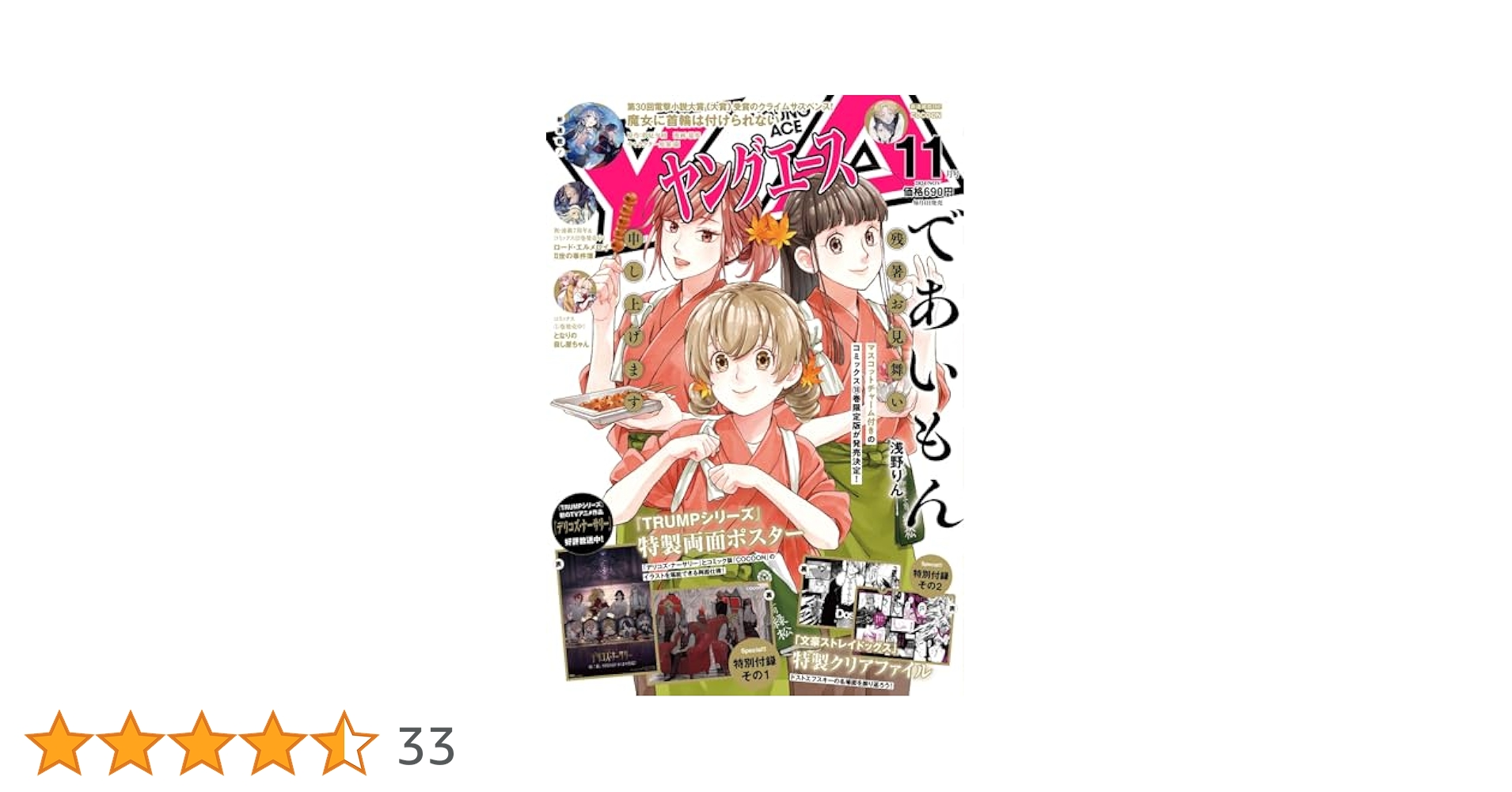 ヤングエース 2024年11月号 |本 | 通販 | Amazon